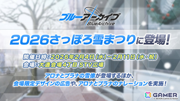 「ブルアカ」3DライブやDJフェスツアーなどの五大施策が始動！イロハとキサキのASMRやハイランダー、ヒナ、ミカのキャラソン、盛りだくさんなタイアップ情報もの画像5