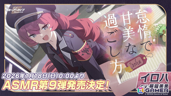 「ブルアカ」3DライブやDJフェスツアーなどの五大施策が始動！イロハとキサキのASMRやハイランダー、ヒナ、ミカのキャラソン、盛りだくさんなタイアップ情報もの画像62