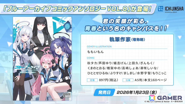 「ブルアカ」3DライブやDJフェスツアーなどの五大施策が始動！イロハとキサキのASMRやハイランダー、ヒナ、ミカのキャラソン、盛りだくさんなタイアップ情報もの画像8