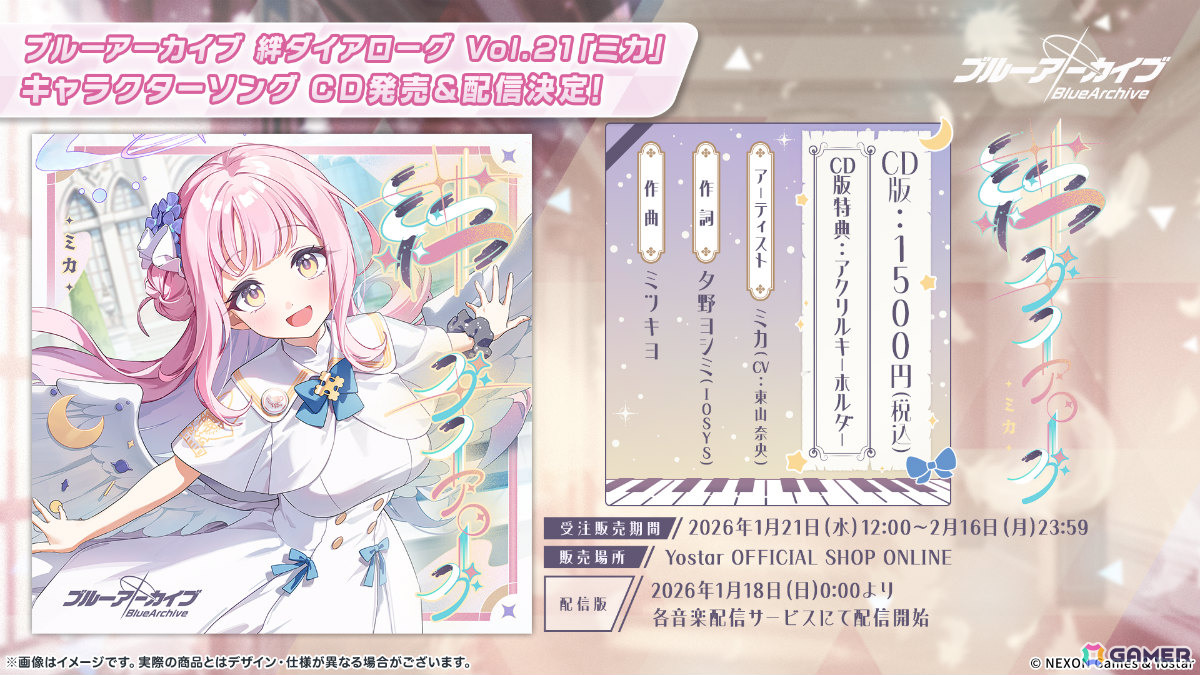 「ブルアカ」3DライブやDJフェスツアーなどの五大施策が始動！イロハとキサキのASMRやハイランダー、ヒナ、ミカのキャラソン、盛りだくさんなタイアップ情報もの画像