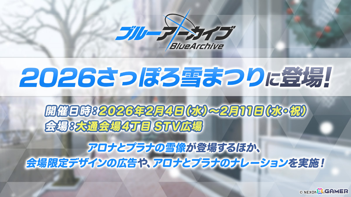 「ブルアカ」3DライブやDJフェスツアーなどの五大施策が始動！イロハとキサキのASMRやハイランダー、ヒナ、ミカのキャラソン、盛りだくさんなタイアップ情報もの画像