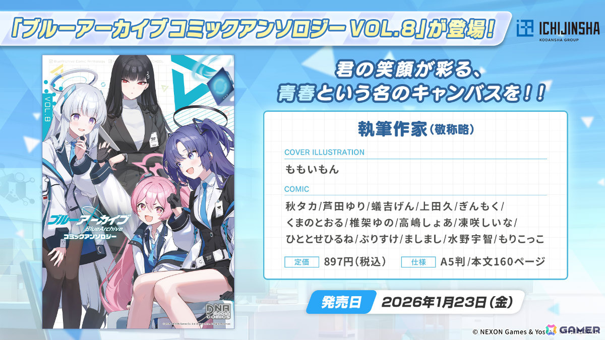 「ブルアカ」3DライブやDJフェスツアーなどの五大施策が始動！イロハとキサキのASMRやハイランダー、ヒナ、ミカのキャラソン、盛りだくさんなタイアップ情報もの画像