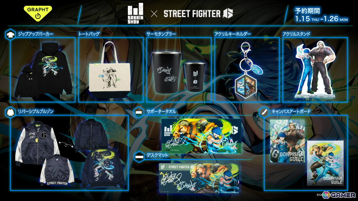 アイテムラインアップ