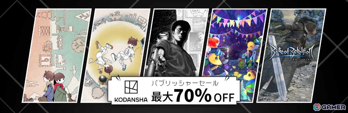 講談社初のSteamパブリッシャーセールが開催！「違う星のぼくら」が過去最大の35％オフ、「FAIRY TAIL ダンジョンズ」や「ぐちゃぐちゃ 蟠の章」などもお得にの画像