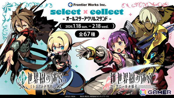 「新・世界樹の迷宮 1・2」のキャラを中心としたアクリルスタンド全67種が登場！これまでに発売されたシリーズ商品809種の再販もの画像1
