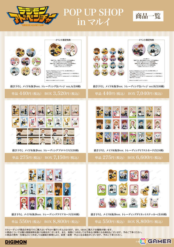 アニメ「デジモンアドベンチャー」のポップアップショップが1月30日より新宿マルイ アネックスで開催！メイド＆執事姿の新規描き下ろしグッズを先行販売の画像3