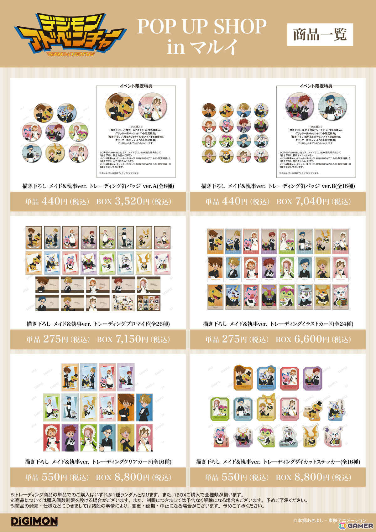 アニメ「デジモンアドベンチャー」のポップアップショップが1月30日