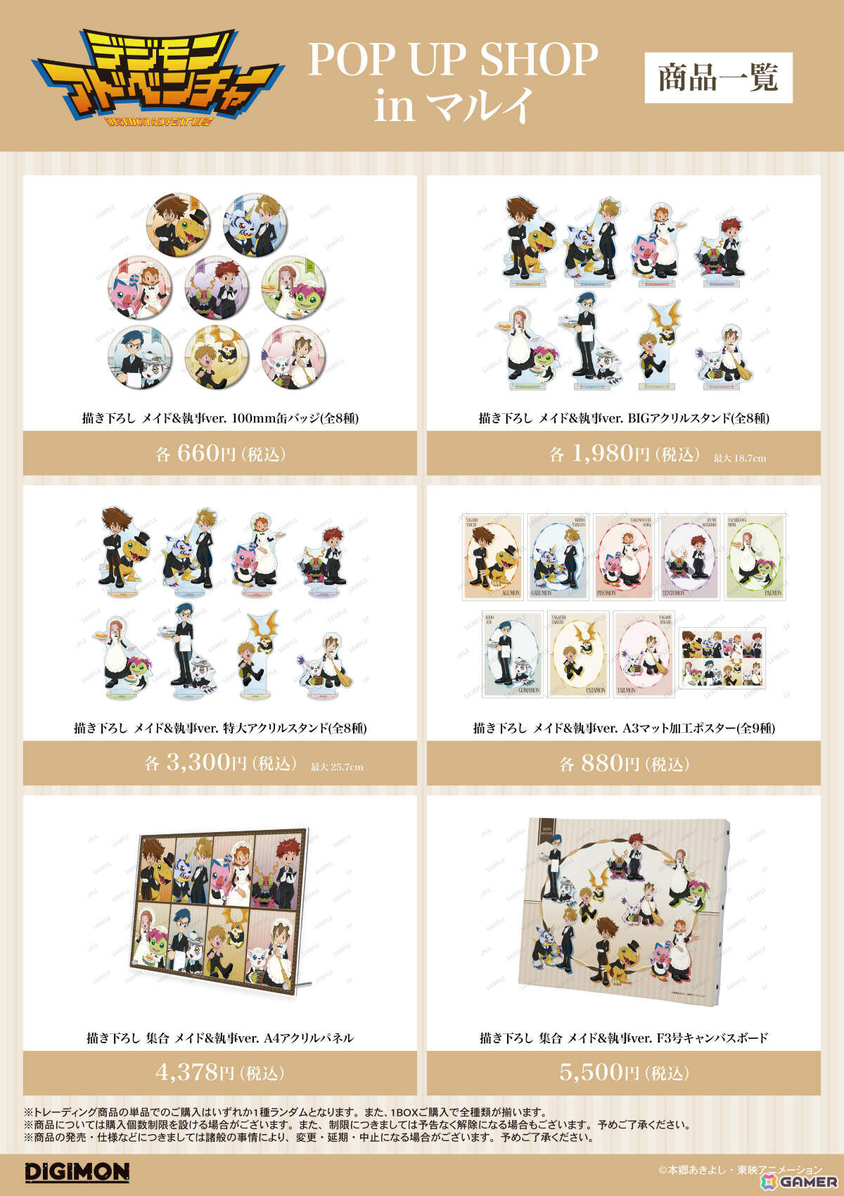 アニメ「デジモンアドベンチャー」のポップアップショップが1月30日