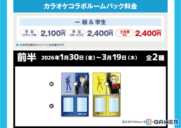 「ペルソナ3 リロード」×ラウンドワンのコラボが1月30日より開催！カラオケコラボルームやアイギスのナレーションで楽しむボウリングなどが登場の画像12