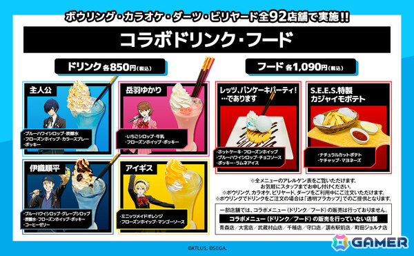 「ペルソナ3 リロード」×ラウンドワンのコラボが1月30日より開催！カラオケコラボルームやアイギスのナレーションで楽しむボウリングなどが登場の画像5