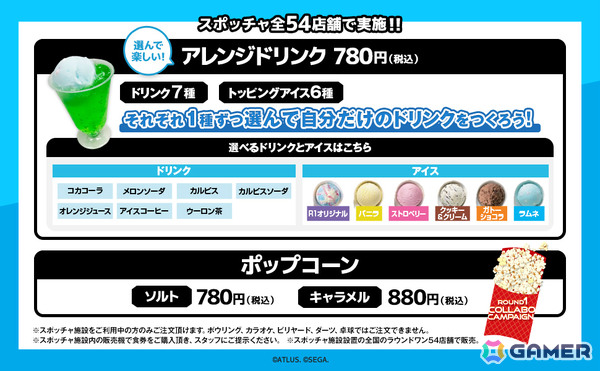 「ペルソナ3 リロード」×ラウンドワンのコラボが1月30日より開催！カラオケコラボルームやアイギスのナレーションで楽しむボウリングなどが登場の画像6