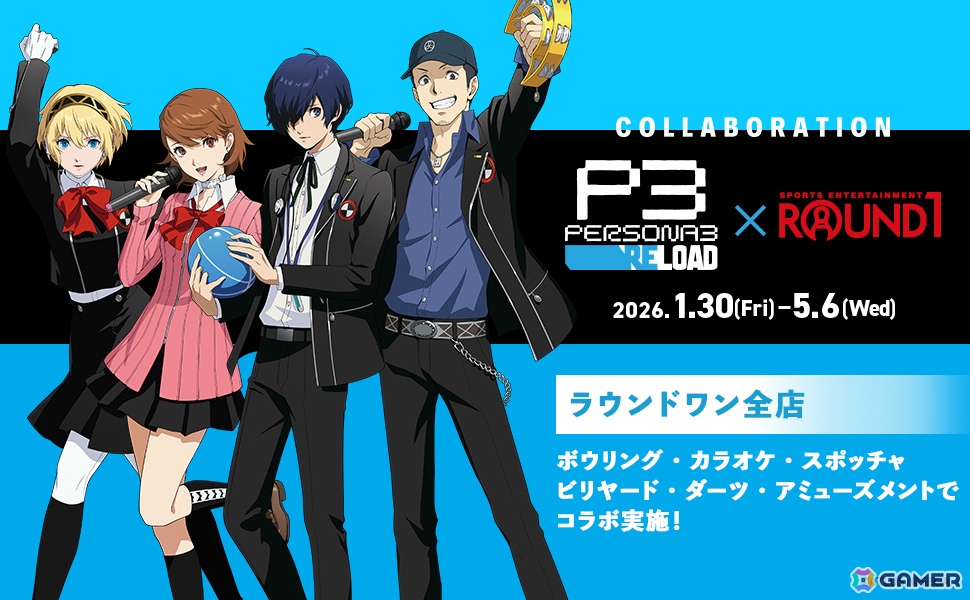 ペルソナ3 リロード」×ラウンドワンのコラボが1月30日より開催