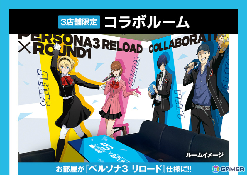 ペルソナ3 リロード」×ラウンドワンのコラボが1月30日より開催