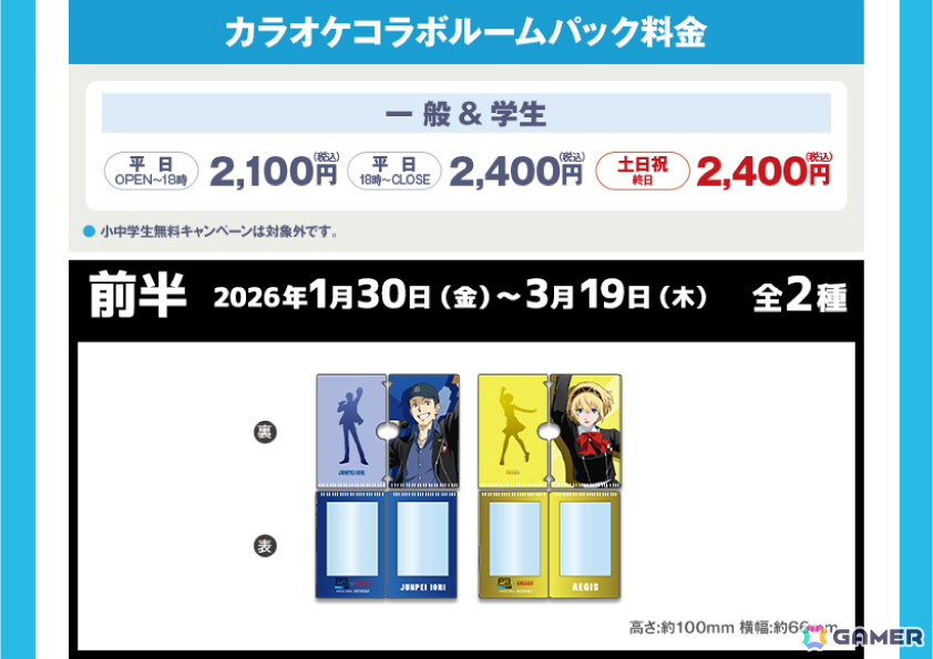 「ペルソナ3 リロード」×ラウンドワンのコラボが1月30日より開催！カラオケコラボルームやアイギスのナレーションで楽しむボウリングなどが登場の画像