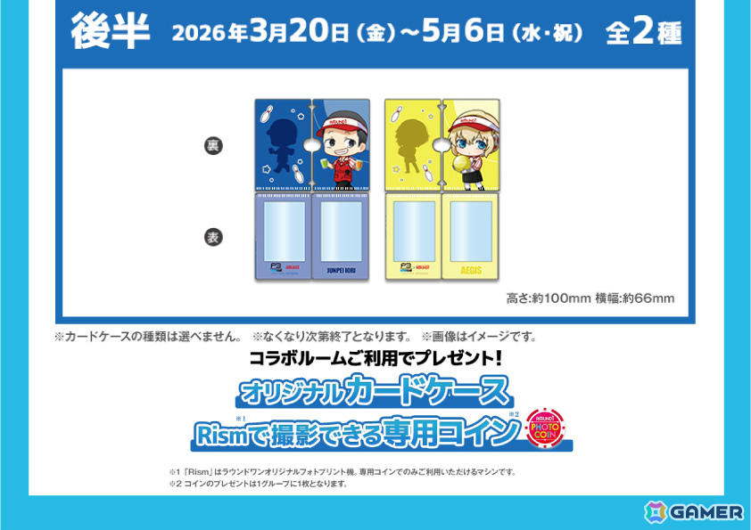 「ペルソナ3 リロード」×ラウンドワンのコラボが1月30日より開催！カラオケコラボルームやアイギスのナレーションで楽しむボウリングなどが登場の画像