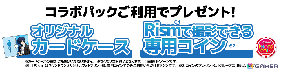 「ペルソナ3 リロード」×ラウンドワンのコラボが1月30日より開催！カラオケコラボルームやアイギスのナレーションで楽しむボウリングなどが登場の画像