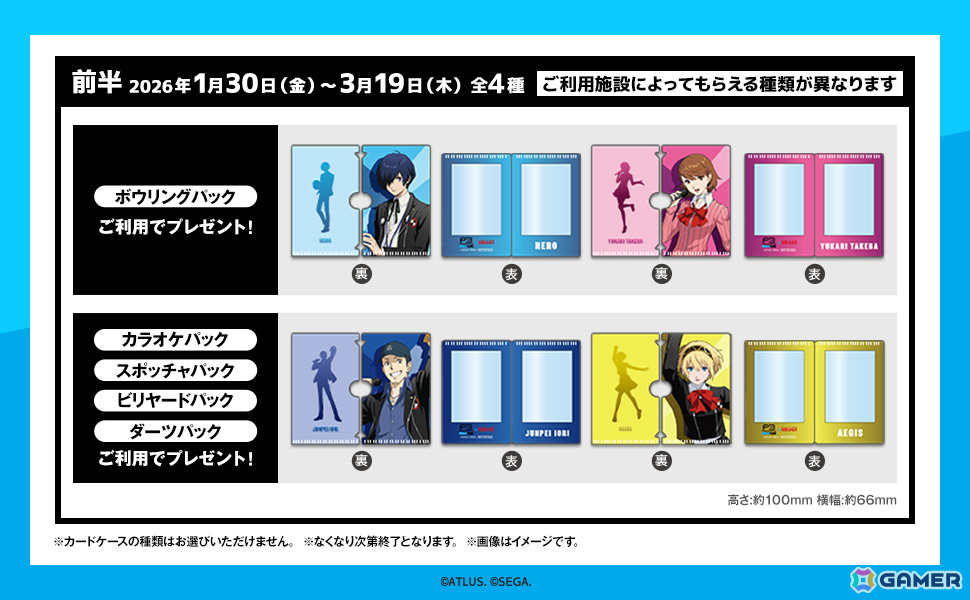 「ペルソナ3 リロード」×ラウンドワンのコラボが1月30日より開催！カラオケコラボルームやアイギスのナレーションで楽しむボウリングなどが登場の画像