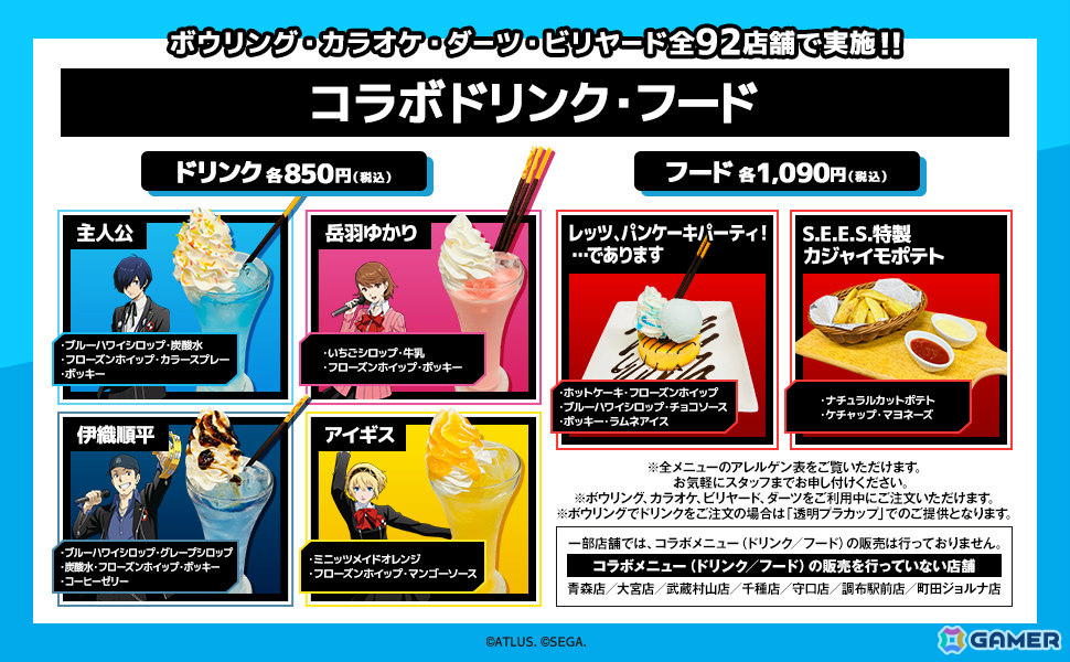 ペルソナ3 リロード」×ラウンドワンのコラボが1月30日より開催