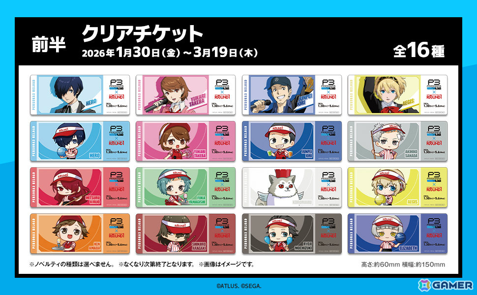 「ペルソナ3 リロード」×ラウンドワンのコラボが1月30日より開催！カラオケコラボルームやアイギスのナレーションで楽しむボウリングなどが登場の画像