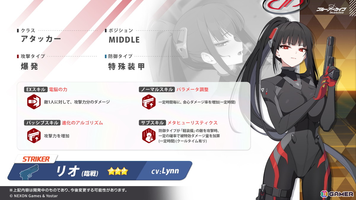 「ブルアカ」にリオ（臨戦）（CV：Lynn）が登場！【ブルアカらいぶ！ふぃふすあにばSP！】の画像
