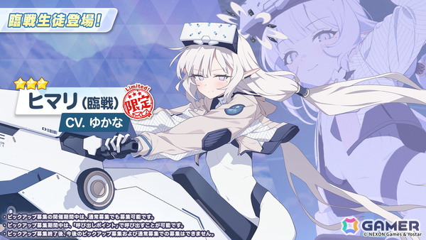 「ブルアカ」にヒマリ（臨戦）（CV：ゆかな）が登場！【ブルアカらいぶ！ふぃふすあにばSP！】の画像1