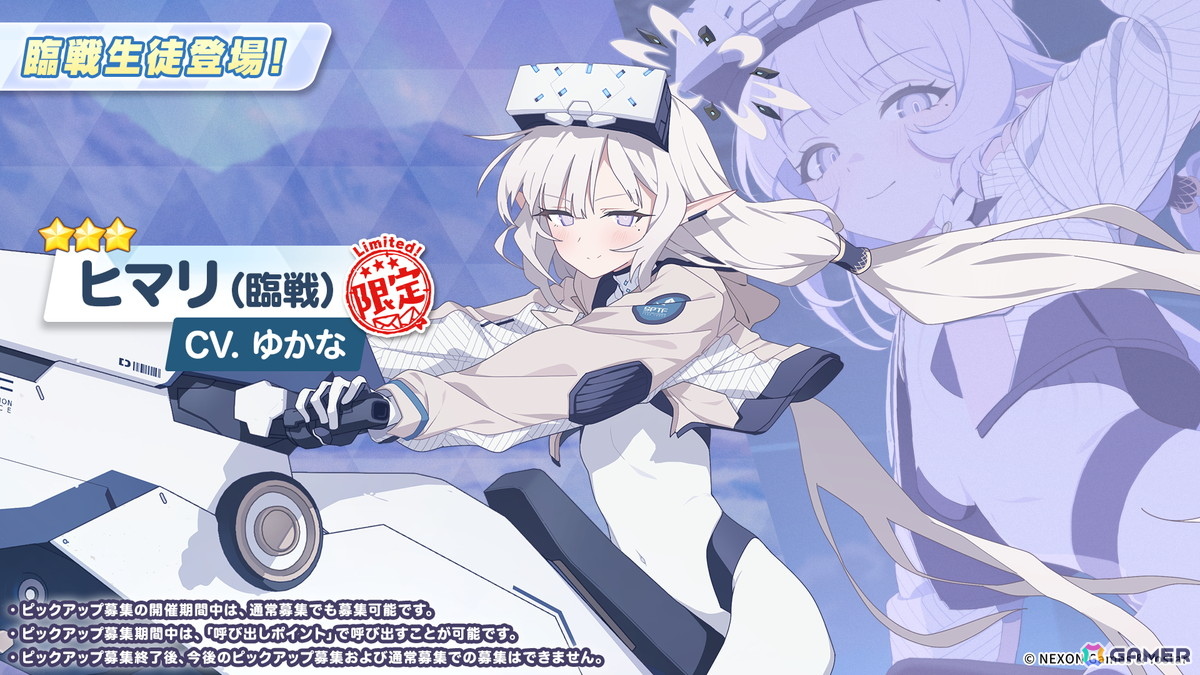 ブルアカ」にヒマリ（臨戦）（CV：ゆかな）が登場！【ブルアカらいぶ