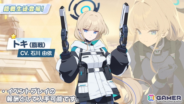 「ブルアカ」にトキ（臨戦）（CV：石川由依）が登場！【ブルアカらいぶ！ふぃふすあにばSP！】の画像1