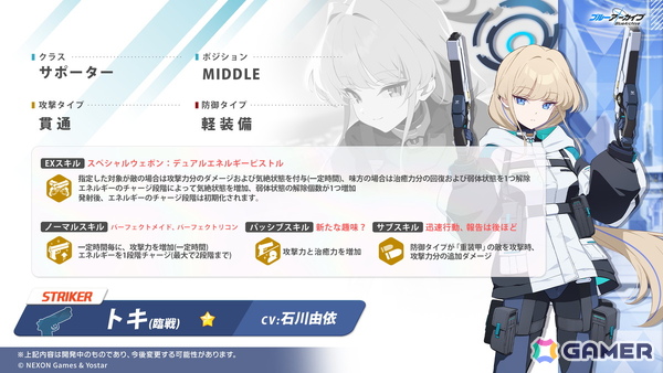 「ブルアカ」にトキ（臨戦）（CV：石川由依）が登場！【ブルアカらいぶ！ふぃふすあにばSP！】の画像2