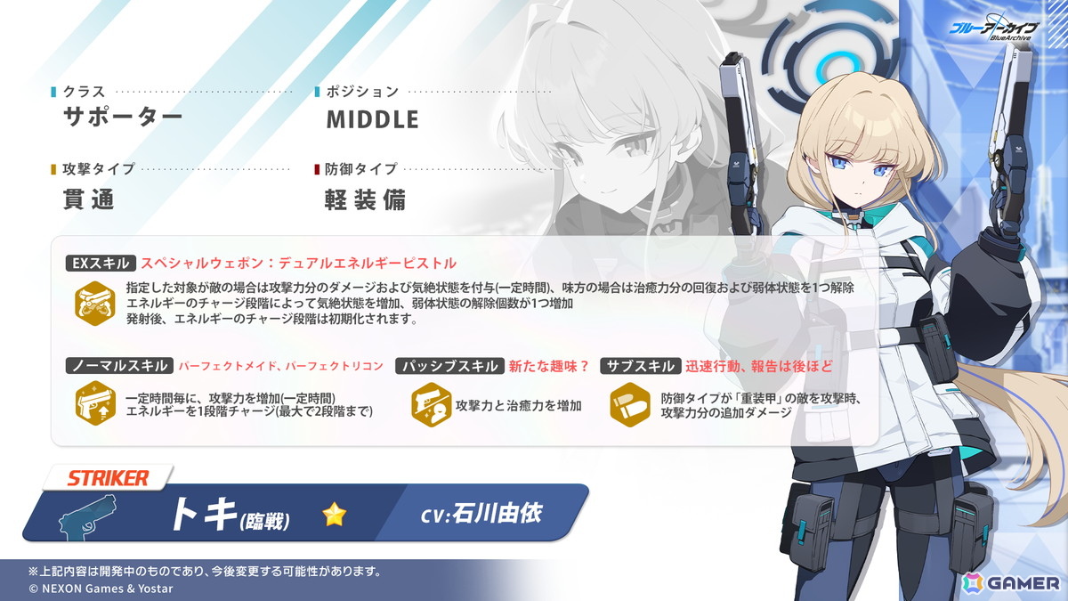 「ブルアカ」にトキ（臨戦）（CV：石川由依）が登場！【ブルアカらいぶ！ふぃふすあにばSP！】の画像