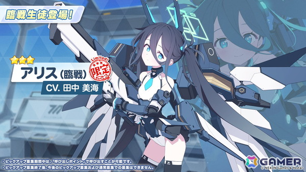 「ブルアカ」にアリス（臨戦）（CV：田中美海）が登場！【ブルアカらいぶ！ふぃふすあにばSP！】の画像1