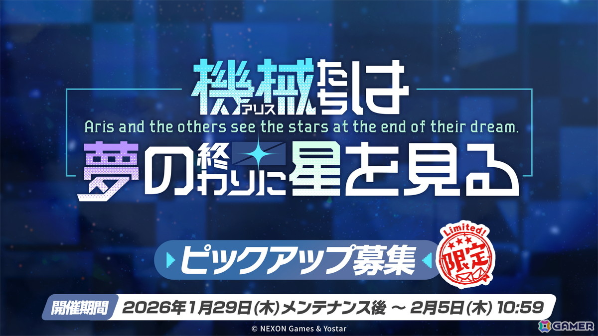 「ブルアカ」にアリス（臨戦）（CV：田中美海）が登場！【ブルアカらいぶ！ふぃふすあにばSP！】の画像