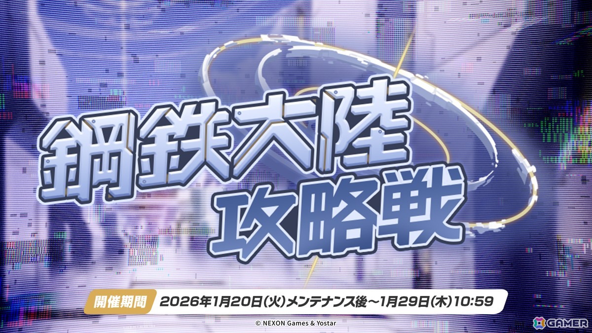 「ブルアカ」デカグラマトン編 第3章はレイドバトルイベントと合わせて展開！アリス（臨戦）、ケイをはじめとした生徒たちが登場の画像