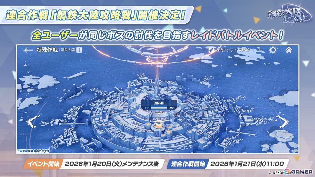 「ブルアカ」デカグラマトン編 第3章はレイドバトルイベントと合わせて展開！アリス（臨戦）、ケイをはじめとした生徒たちが登場の画像