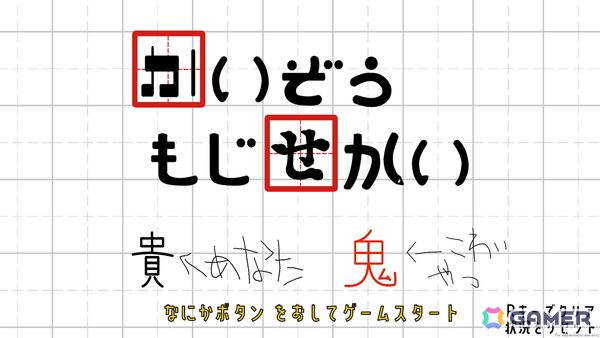 物理的に存在する漢字を書きかえて進むパズルACT「かいぞうもじせかい」がふりーむ！にて配信の画像1
