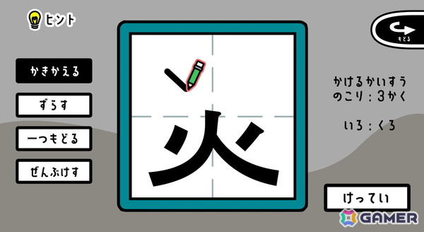 物理的に存在する漢字を書きかえて進むパズルACT「かいぞうもじせかい」がふりーむ！にて配信の画像5