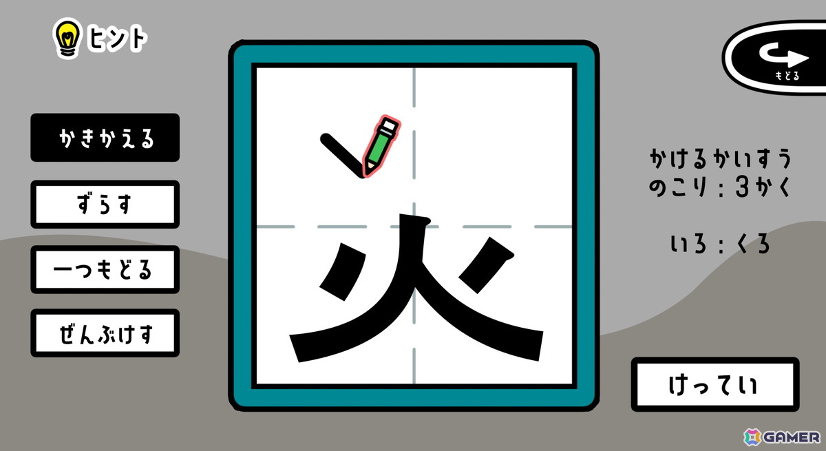 物理的に存在する漢字を書きかえて進むパズルACT「かいぞうもじせかい」がふりーむ！にて配信の画像