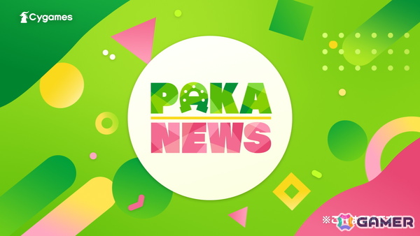 「ウマ娘 プリティーダービー」新CMが放送開始！たづなによる「PAKA NEWS」がフケンコー大帝（CV：杉田智和）に乗っ取られるも……の画像