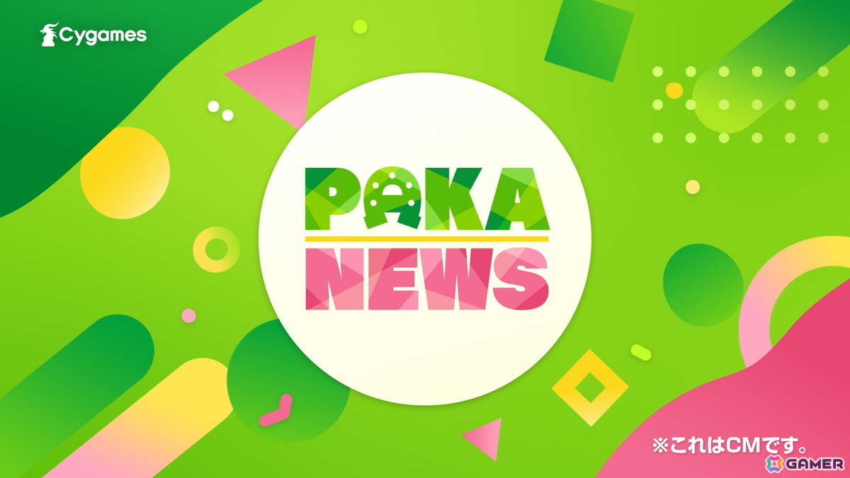 「ウマ娘 プリティーダービー」新CMが放送開始！たづなによる「PAKA NEWS」がフケンコー大帝（CV：杉田智和）に乗っ取られるも……の画像2