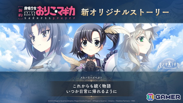 「魔法少女まどか☆マギカ Magia Exedra」で「おりこ☆マギカ」初となるオリジナルイベントが開催！★5浅古小糸（CV：明坂聡美）が登場の画像1