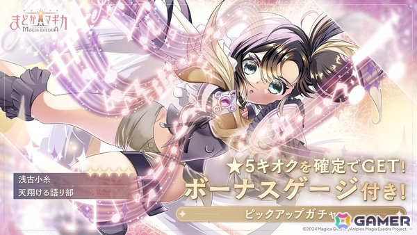 「魔法少女まどか☆マギカ Magia Exedra」で「おりこ☆マギカ」初となるオリジナルイベントが開催！★5浅古小糸（CV：明坂聡美）が登場の画像2