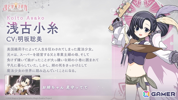 「魔法少女まどか☆マギカ Magia Exedra」で「おりこ☆マギカ」初となるオリジナルイベントが開催！★5浅古小糸（CV：明坂聡美）が登場の画像3