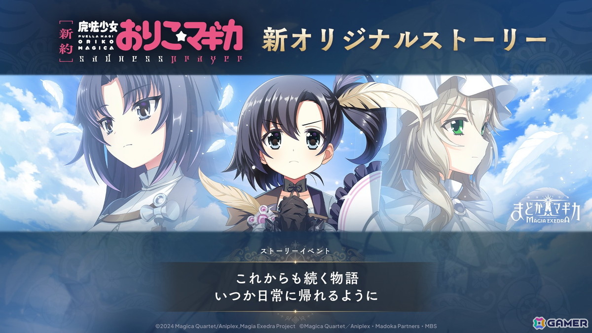 「魔法少女まどか☆マギカ Magia Exedra」で「おりこ☆マギカ」初となるオリジナルイベントが開催！★5浅古小糸（CV：明坂聡美）が登場の画像