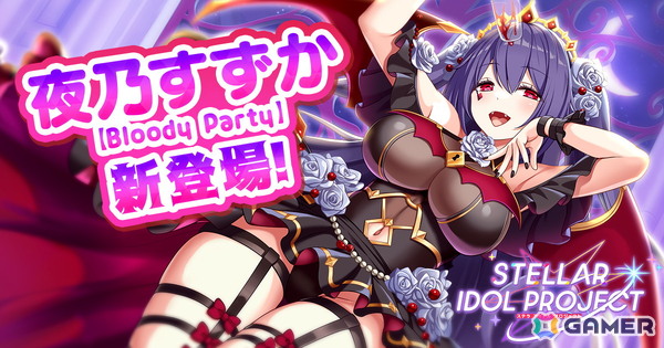 「STELLAR IDOL PROJECT」夜乃すずかのサキュバス風衣装が登場！MV200万再生突破で新曲＆ASMRボイスも制作決定の画像1
