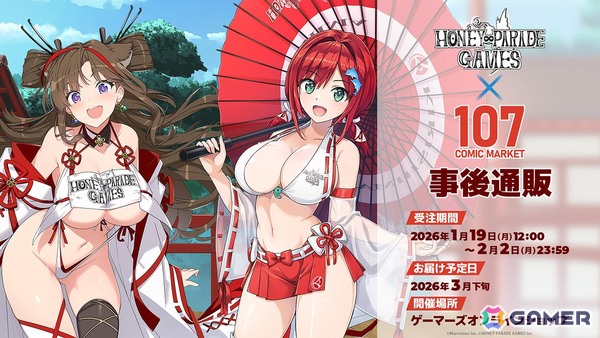 「HONEY∞PARADE GAMES コミックマーケット107 事後通販」がゲーマーズオンラインショップで開催！「ドルフィンウェーブ」「シノマス」のグッズがラインナップの画像1