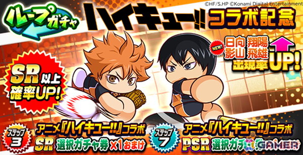 「パワプロアプリ」でアニメ「ハイキュー!!」との異色コラボが開催！日向、影山、月島に加えて音駒の2人も登場の画像16