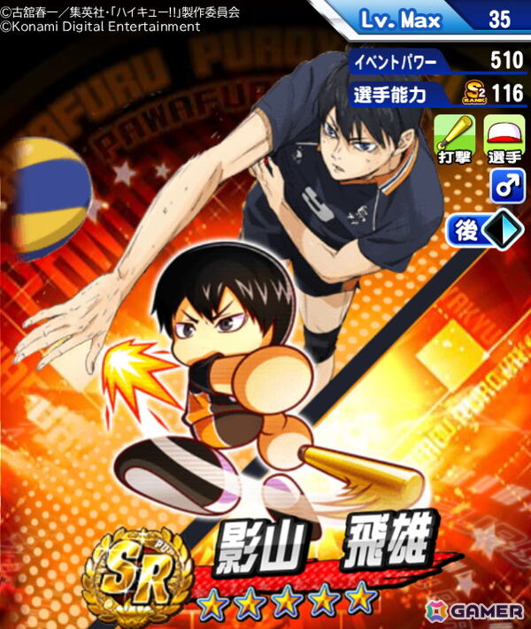 「パワプロアプリ」でアニメ「ハイキュー!!」との異色コラボが開催！日向、影山、月島に加えて音駒の2人も登場の画像