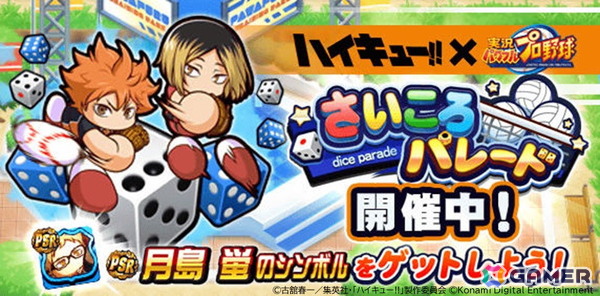 「パワプロアプリ」でアニメ「ハイキュー!!」との異色コラボが開催！日向、影山、月島に加えて音駒の2人も登場の画像9