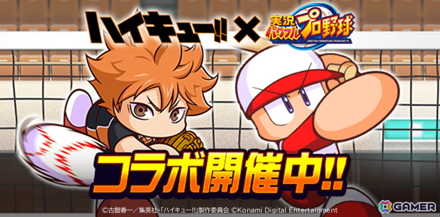 「パワプロアプリ」でアニメ「ハイキュー!!」との異色コラボが開催！日向、影山、月島に加えて音駒の2人も登場の画像