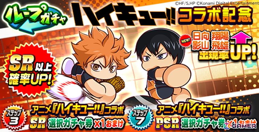 「パワプロアプリ」でアニメ「ハイキュー!!」との異色コラボが開催！日向、影山、月島に加えて音駒の2人も登場の画像