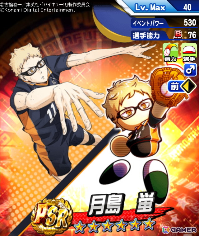 「パワプロアプリ」でアニメ「ハイキュー!!」との異色コラボが開催！日向、影山、月島に加えて音駒の2人も登場の画像